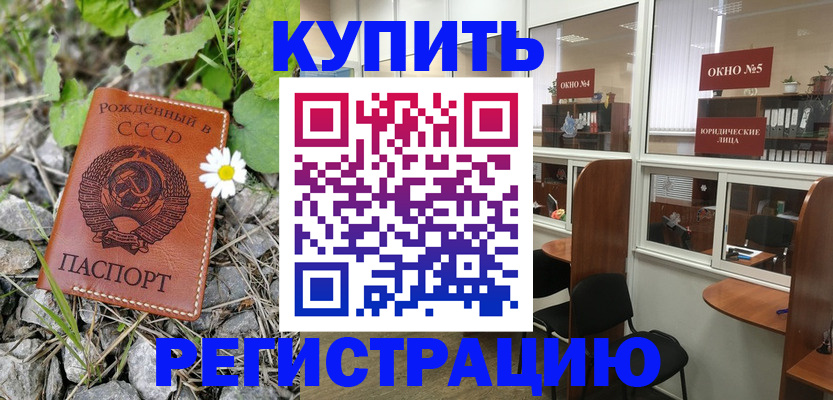 прописка ребенка в Почепе