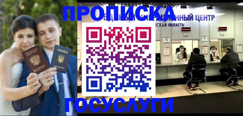 прописка штамп в Почепе