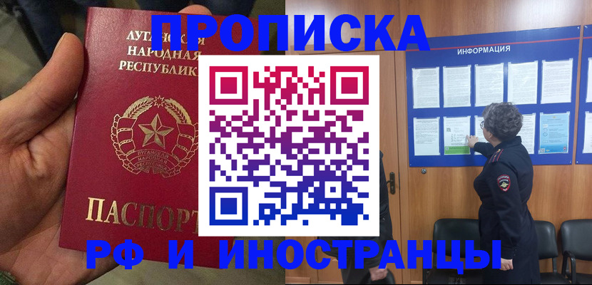 временная регистрация в квартире в Почепе