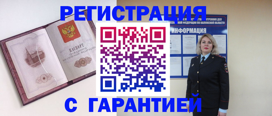 купить прописку в Почепе