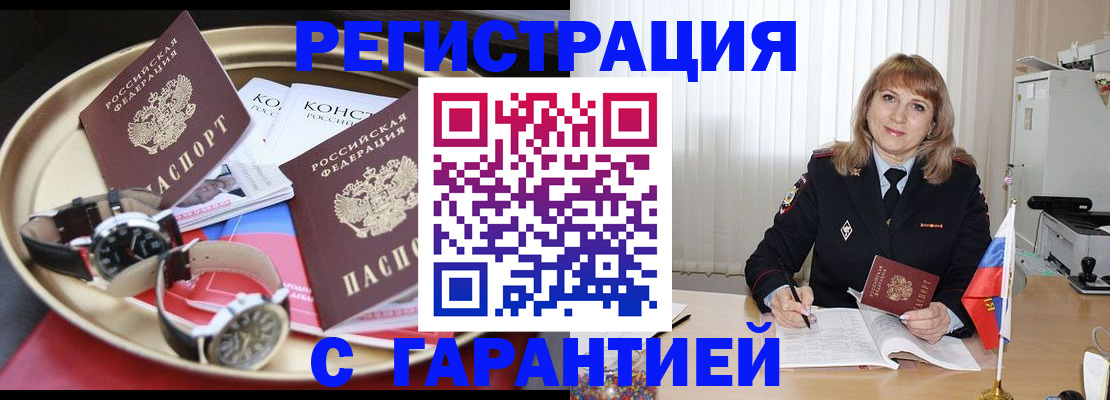 временная регистрация законно в Почепе