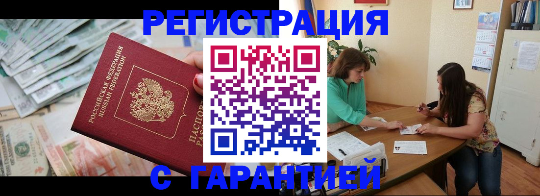 прописка гарантия в Почепе