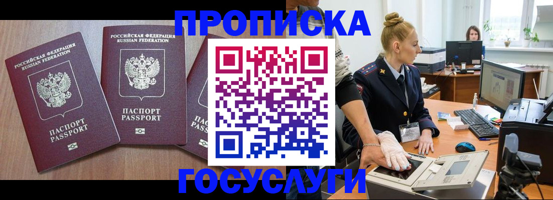 прописка поиск в Почепе